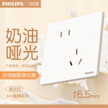 飞利浦（PHILIPS）开关插座面板哑光86型斜5五孔超薄插座家用暗装电工电料奶油白S40 斜五孔(10A)单只