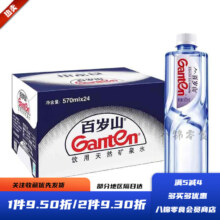 百岁山天然矿泉水570ml*24瓶整箱装会议办公家庭健康饮用水批发 半箱装【570ml*12瓶】 【加厚包装丨日期新鲜】