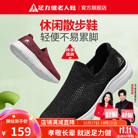 足力健 网面套脚软底透气轻便散步男女鞋 2428651K 黑色