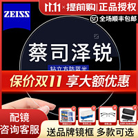 ZEISS 蔡司 泽锐1.67钻立方防蓝光超薄(现片)近视眼镜片2片+（送原厂加工/送镜框 二选一）