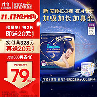 Pampers 帮宝适 安睡拉拉裤L28/XL26/XXL24/XXXL22 干爽透气夜用纸尿裤
