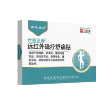 布衣世慈正骨肩周炎颈椎病贴膏腰椎间盘突出质增生关节远红外磁疗舒痛贴 2贴试用装