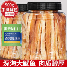 京东百亿补贴:密禾 香烤鱿鱼条 500g