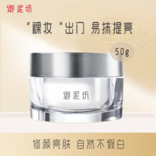 御泥坊月白如霜焕亮素颜霜50g提亮不假白易抹开遮瑕懒人霜  临期