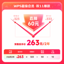 14号20:00、定金预售、88VIP：WPS 大会员 2年卡