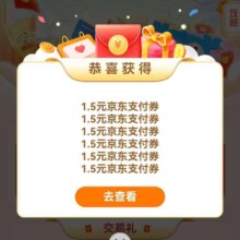 建设银行 搜“京东”进入得6张1.5元支付券