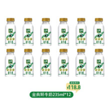 伊利金典鲜牛奶 全脂悦享装巴氏杀菌 低温牛奶 235ml*12