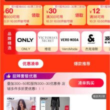 31日更新、促销活动：天猫 双11品牌服饰团 领600减60/300减30/98减12服饰券