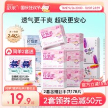 舒莱卫生巾国货轻氧棉日用夜用超熟睡薄款透气姨妈巾女组合装整箱