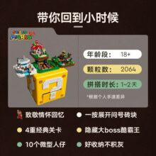 乐高（LEGO）积木 马里奥 问号盒子拼装玩具 生日礼物【D2C限定款】 71395级马力欧 64 问号砖块