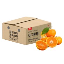 双11狂欢：京鲜生 湖南石门蜜桔净重4.5-5斤单果55-65mm