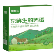 京东百亿补贴：京鲜生 鹌鹑蛋50枚礼盒装