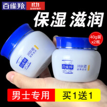 plus:百雀羚（PECHOIN）男士经典润肤霜  40g+赠同款1件