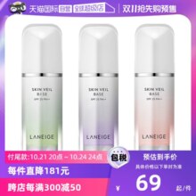 【自营】【保税发货】兰芝隔离霜bb霜粉底液隔离乳妆前30ml保湿￥68.00 2.3折 比上一次爆料降低 ￥1