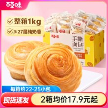 百草味手撕面包1kg蛋糕早餐代餐休闲小吃食品零食整箱囤货糕点心