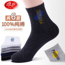 plus会员：浪莎 100%纯棉男士中筒袜 混色6双