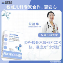 欧奇密码IDP免疫球蛋白/艾必可接骨木莓复合直饮粉 乳铁蛋白PLUS+Epicor 14条*2盒
