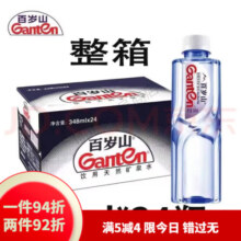 百岁山（ganten）天然矿泉水348ml6瓶12瓶24瓶整箱饮用水小瓶偏硅酸高端健康 百岁山天然矿泉水348ml*24瓶