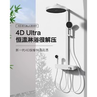 micoe 四季沐歌 幻影 RS400雅白 4D按摩花洒套装