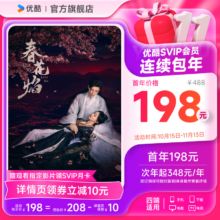 优酷 svip 酷喵会员 年卡
