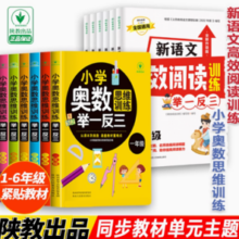 《小学奥数思维训练举一反三》（年级任选）