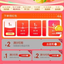 即享好券：京东 京喜自营爆品会场 领取满9-2/5-1/1元无门槛见面礼优惠券