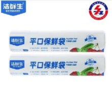 洁鲜生 平口食品保鲜袋 中号200只