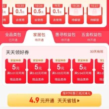 京东家具包省省卡 最低0.1元开30无门槛优惠券