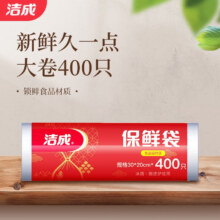 洁成 食品级保鲜袋 30cm*20cm*400只