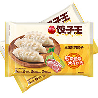 三全 猪肉玉米饺子 420g*2 多口味任选5件