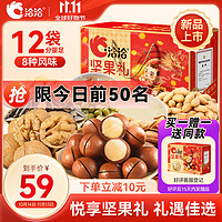 ChaCheer 洽洽 坚果礼盒1160g（前50名买1送1）
