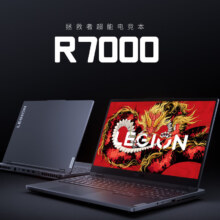 限地区，plus：联想 拯救者 R7000/R7000P 电竞游戏本 R7-8745H  RTX4060