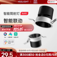 20点前5分钟！Yeelight 易来 智能筒灯 T2