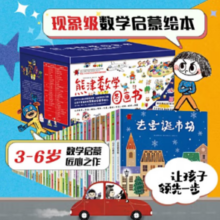 《熊津数学图画书》（套装全50册）