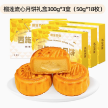 白 菜！榴莲西施 榴莲流心奶黄月饼 50g*6枚*2盒