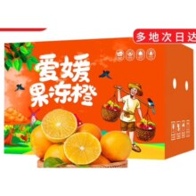 百亿补贴：鲜菓篮 四川爱媛38号果冻橙柑橘净重4.5-5斤单果55-65mm