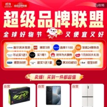 京东 双11 超级品牌联盟 买到一件都超值