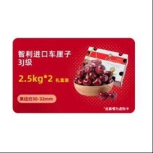 31日20点：Mr.Seafood 京鲜生 智利进口车厘子3J级 2.5kg * 2箱 电子卡券 果径约30-32mm