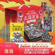 【某当 超多礼品】赛雷三分钟漫画三国演义礼盒珍藏版大全集18册（赛雷三国全18册收藏礼盒，超值附赠144张三国卡+集卡册！）