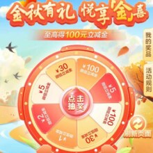 建设银行 金秋有礼 悦享金喜抽微信立减金