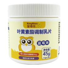 Plus会员：概率券：金奇仕叶黄素酯调制乳片 30片独立包装蓝莓味