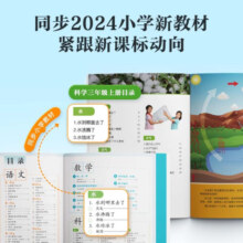 学而思 DK课本里的大百科.2级.上 课本里的十万个为什么 1-3年级语文数学科学融合（适用于二年级上）