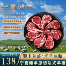 午羊 宁夏滩羊肉 生鲜 原切单肋法式羊排羊肉串 战斧肋排 西餐烧烤食 法式羊排12支