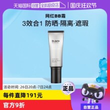 【自营】【官方直供】蒂佳婷银管BB霜隔离防晒遮瑕长效持妆40ml