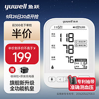 yuwell 鱼跃 医用上臂式电子血压计 YE690CR