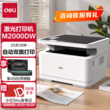 deli 得力 M2000DW 黑白激光打印一体机