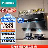 Hisense 海信 抽油烟机家用大吸力19立方侧吸式吸油烟机