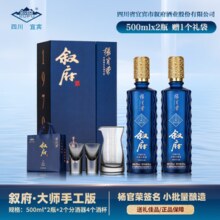 叙府大师作品酒·手工版1979 著名白酒专家勾调 小批量酿造 52度 500mL 2瓶 赠礼袋