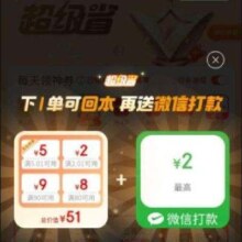 微信X京东购物小程序 全额返补贴 领51元全品类券包 含3/2/1无门槛红包