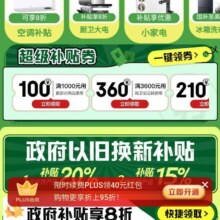 京东家电补贴依旧换新会场，领取5000-500/2000-200等不同额度优惠券